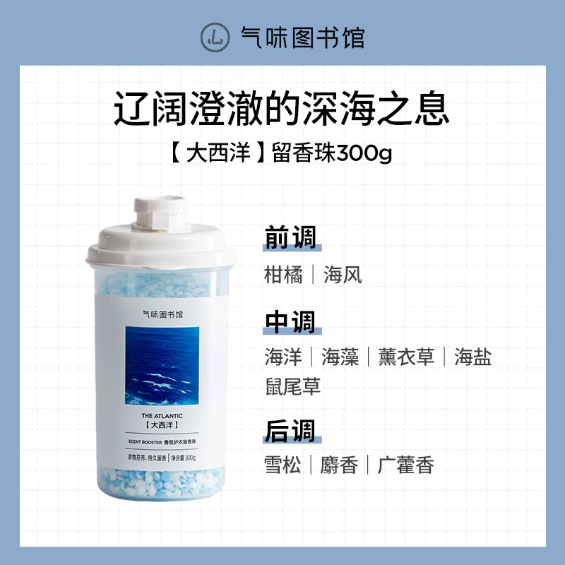 气味图书馆香氛留香珠300g持久留香除菌除螨