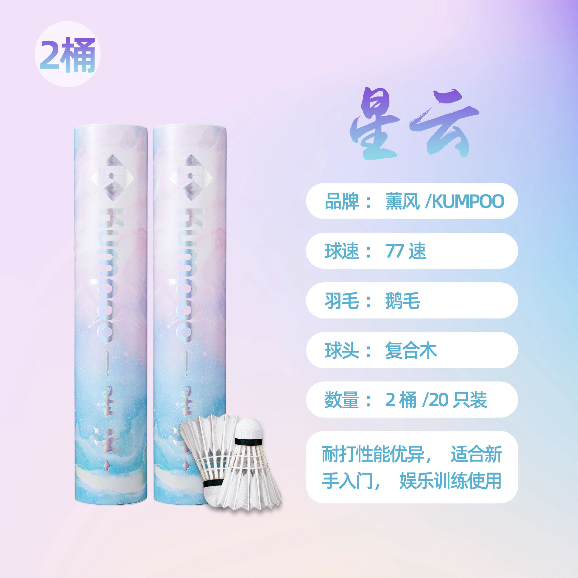 熏风星云羽毛球专业比赛训练薰风鹅毛球防风耐打稳定不易打烂