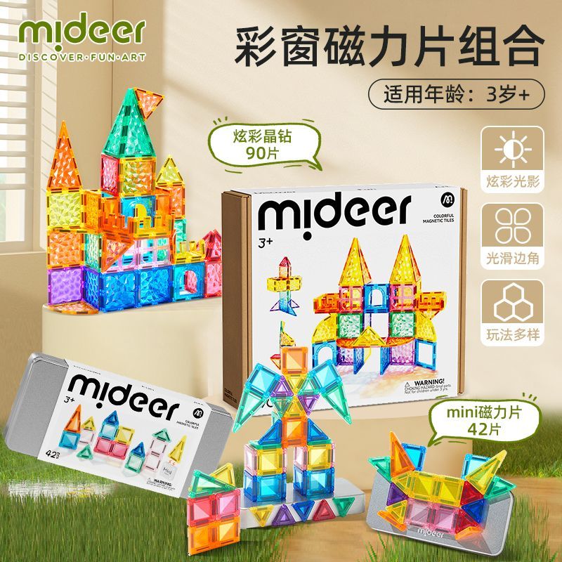 Mideer/弥鹿儿童磁力片彩窗磁力片mini磁力片组合男女孩拼搭玩具