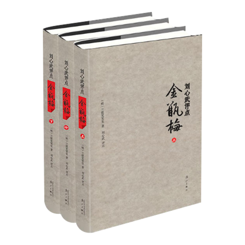  漓江出版社 评点 书籍