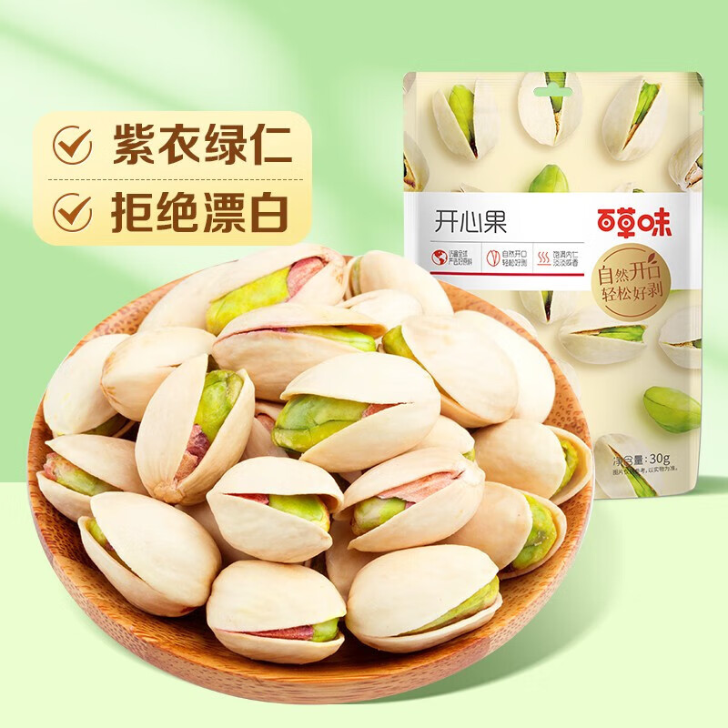百草味开心果30g袋装 大颗粒休闲零食无漂白 开心果30g*2袋