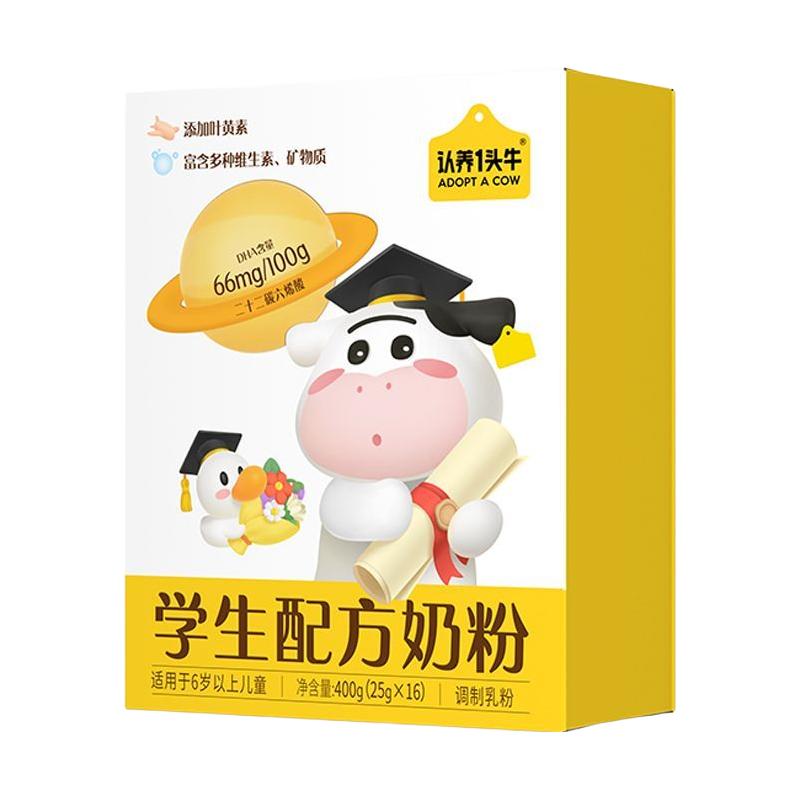 认养一头牛奶粉独立包装宿舍4到16岁儿童配方奶粉400g盒装