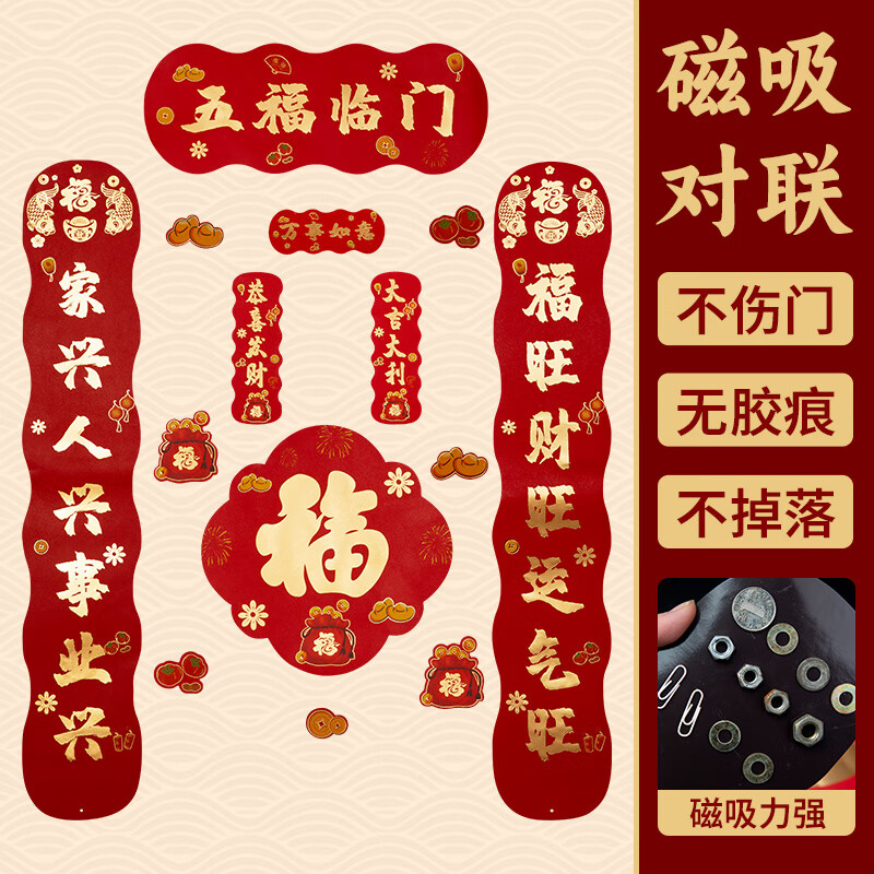 渡鹊桥2026新年磁吸对联春联马年春节门贴过年入户门门联福字装饰品 磁吸对联【五福临门】【整面全磁吸】 新年对联