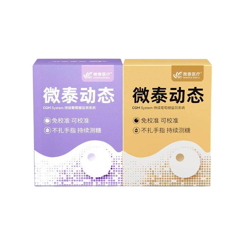 微泰动态血糖仪二代家用24小时自动监测血糖仪器免扎手指