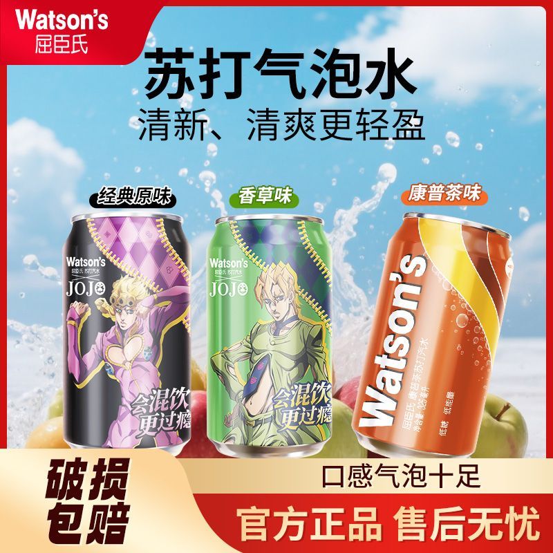 watsons 屈臣氏 碳酸饮料 原味香草味康普茶组合