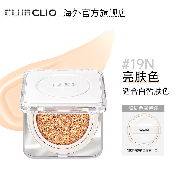 clio珂莱欧白月光气垫粉底混合肌遮瑕持久不脱妆 #19N 亮肤色