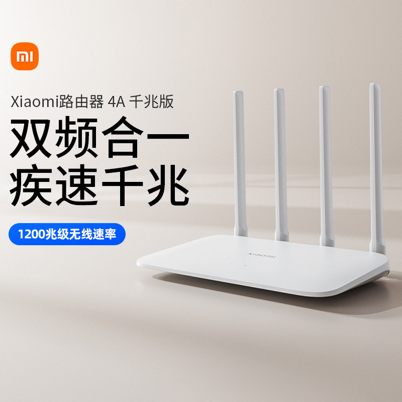  Xiaomi/小米 小米路由器4A千兆版 千兆版无线高速Wifi