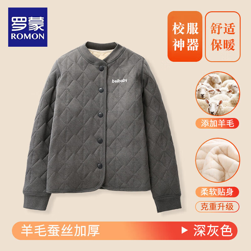 罗蒙儿童校服保暖套装男童加绒棉袄棉裤子小女童棉衣内搭 深灰色上衣【男女同款】 130  【体重25-30kg】