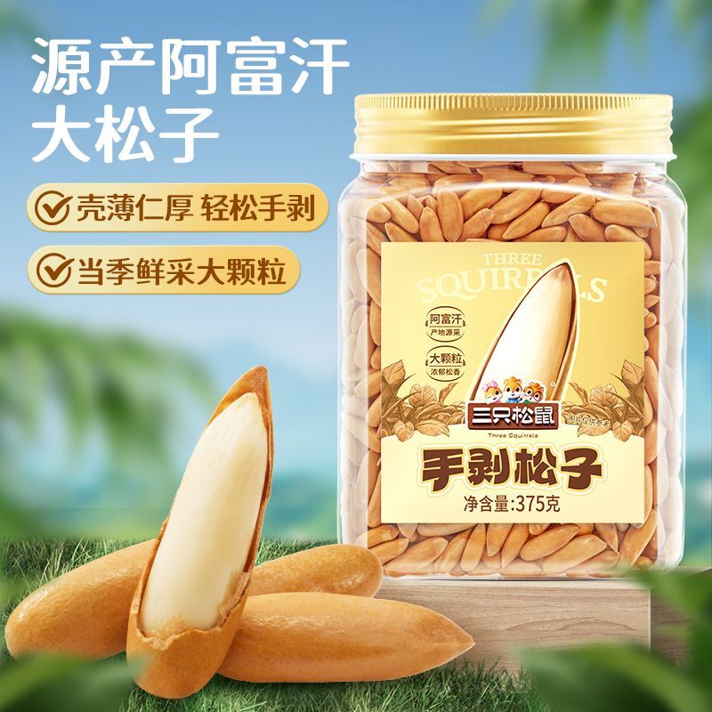【清香酥脆】三只松鼠手剥松子375g罐装开口大颗粒坚果零食