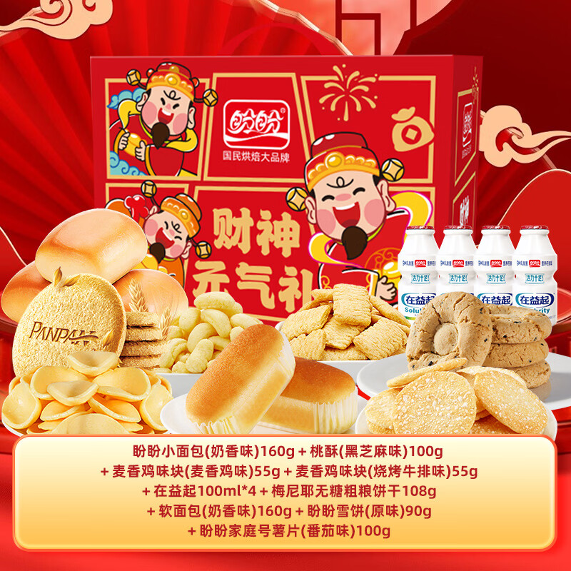 盼盼财神元气礼年货礼盒休闲零食饼干膨化组合整箱节日礼包新年伴手礼 财神元气礼