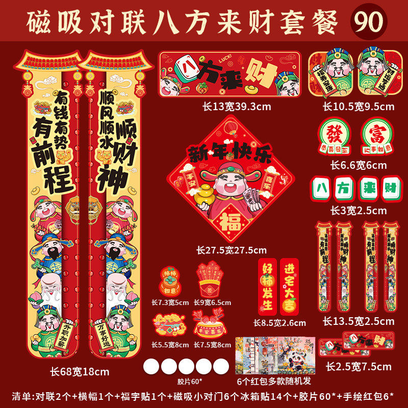 2026全磁吸对联一整套城市入户门春联全背胶马上有钱礼盒装送红包