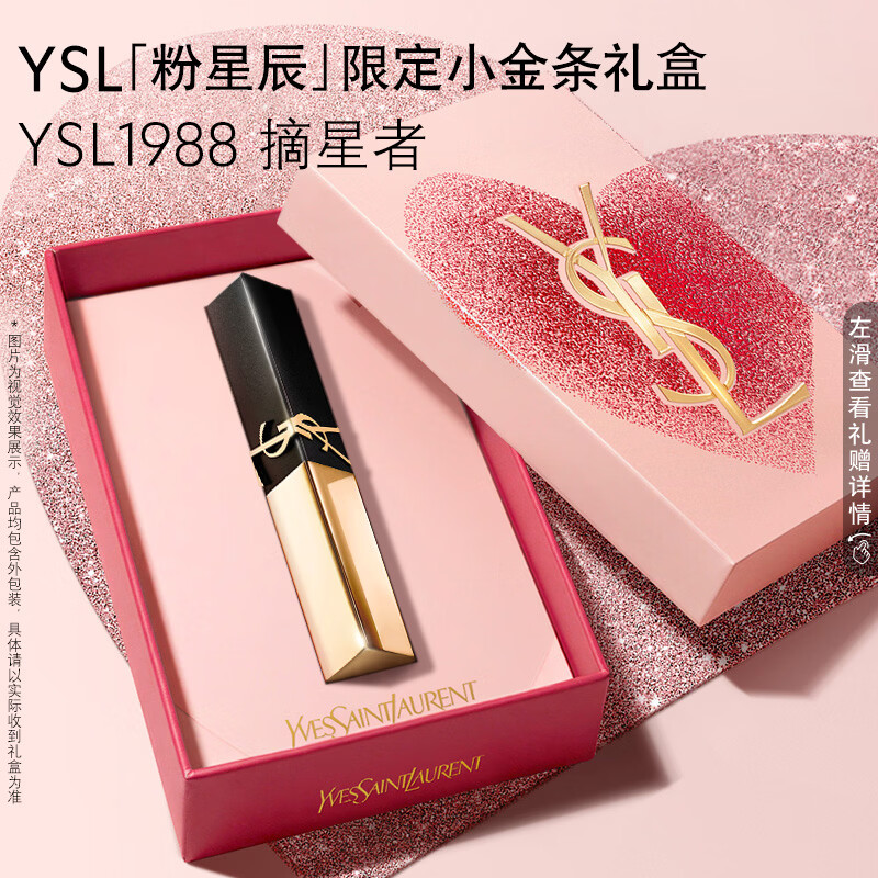  YSL/圣罗兰 哑光 口红  1988 摘星者 2.2g