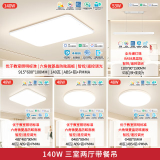 雷士 全光谱护眼未来光吸顶灯 140W 智控三室两厅套餐【包安装】