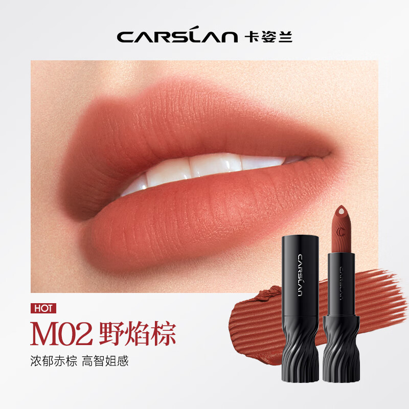  CARSLAN/卡姿兰 胶原肽淡纹柔雾 口红  #M02野焰棕 4g
