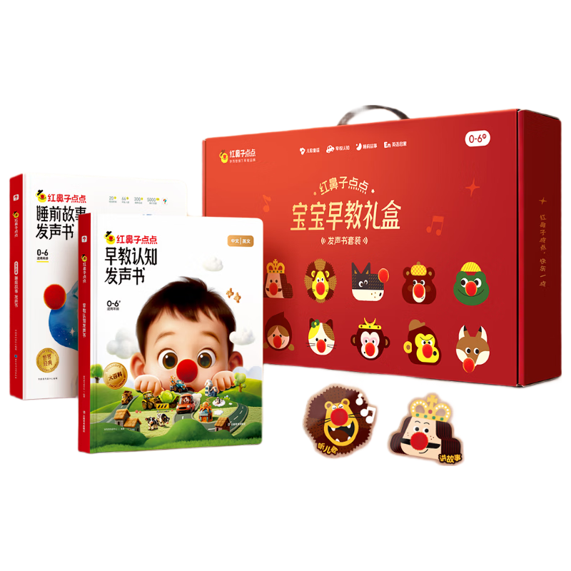 学而思 红鼻子点点 早教大礼盒