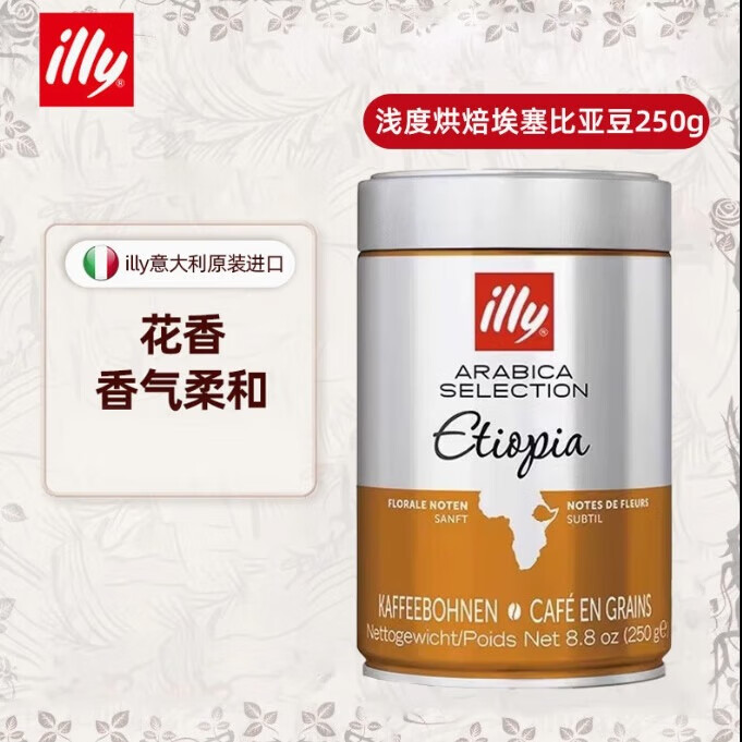 ILLY意大利咖啡豆/粉意式美式黑咖啡 埃塞俄比亚咖啡豆-26年到期