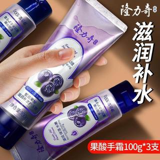 隆力奇护手霜蓝莓西柚果酸补水滋润保湿护手霜按摩