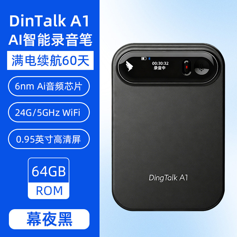  DingTalk/钉钉 AI录音转写翻 智能录音笔  个人版版（暮夜黑）含1000分钟语音权益