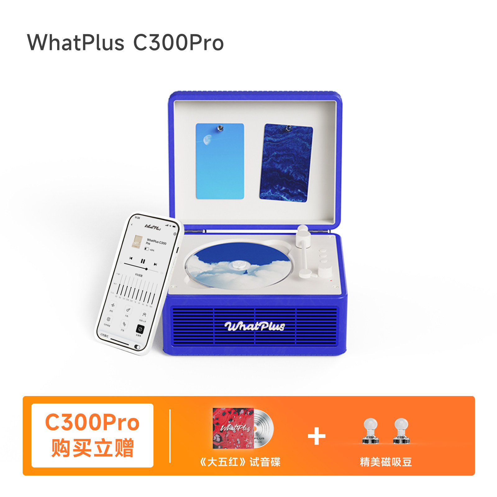 WhatPlus问加C300Pro cd机App版蓝牙音响cd唱片机cd播放机