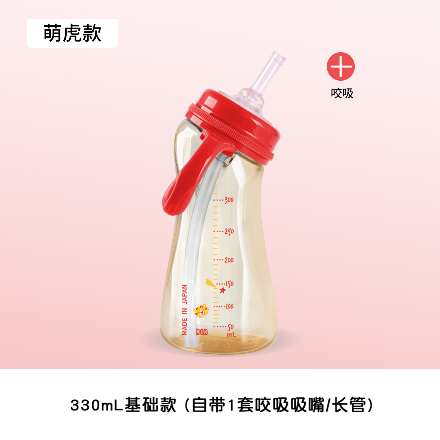 mm吸管杯儿童喝奶吸管奶瓶吸管杯婴儿水杯宝宝学饮杯直饮奶瓶PPSU 330ml 大红萌虎款(自带咬吸吸嘴)