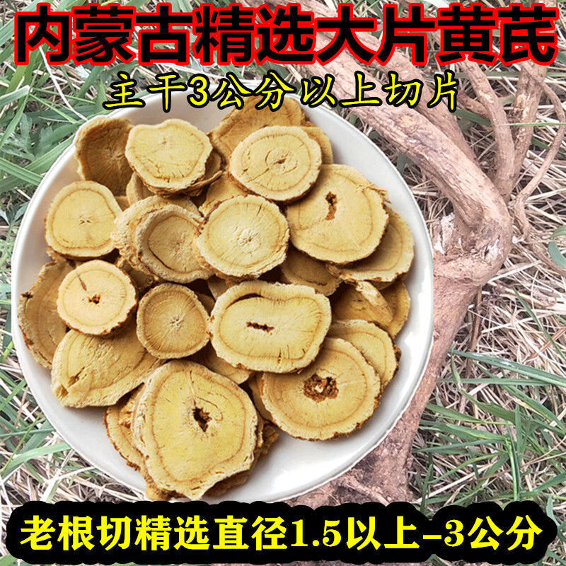 内蒙古黄芪天然精选黄芪大片中药材野生北芪正北芪特级 250g