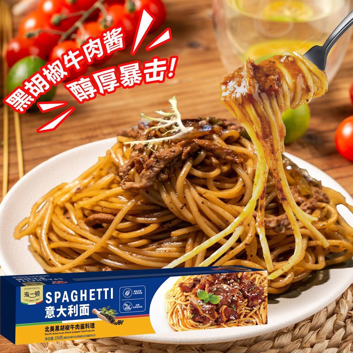 来一顿意大利面意式意面番茄黑椒肉酱意面速食即食盒装拌面条