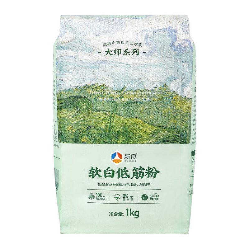 新良软白低筋面粉 低筋面粉 蛋糕饼干用小麦粉 纸包装面粉1kg