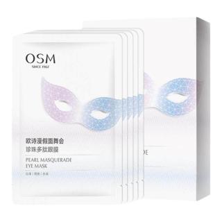 欧诗漫 多肽眼膜贴去保湿提亮肤色眼圈滋润眼贴膜补水改善暗沉