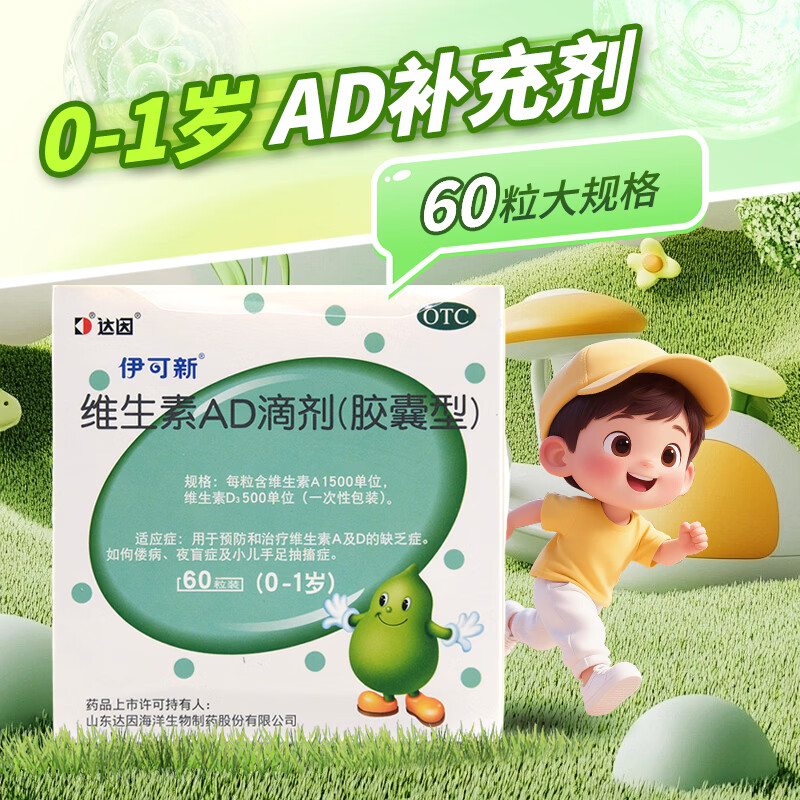 维生素AD滴剂 1500IU:500IU*60粒 2盒装 27年4月过期