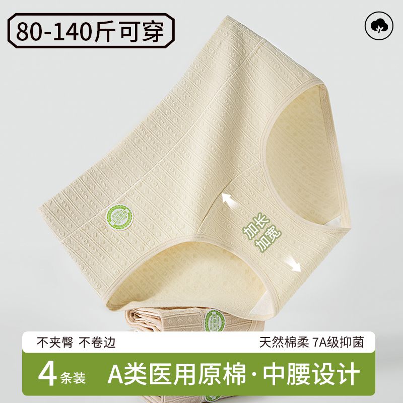 都市丽人 COSMO LADY内裤医用级抗菌加长裆2024中腰女生