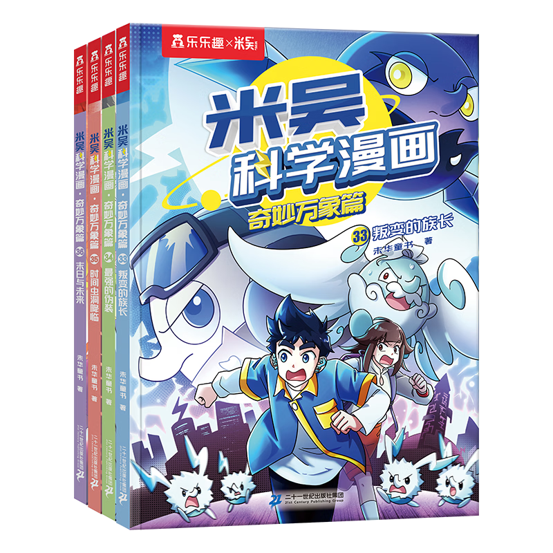米吴科学漫画·奇妙万象篇第9辑 33-36册 小超爱看的科学漫画书4册套装6-12岁儿童科普 物理启蒙科普书 省钱卡