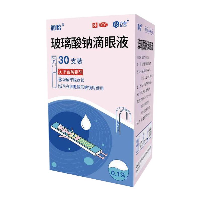 润怡玻璃酸钠滴眼液30支眼药水滴眼药人工泪液眼泪干眼症眼睛干涩