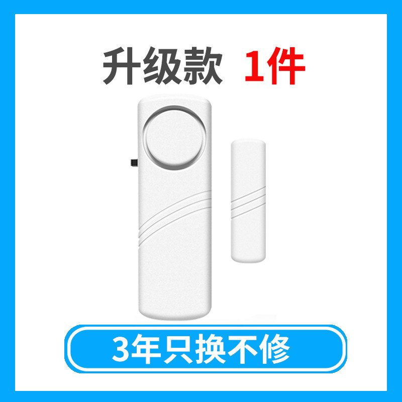 家用门窗器入户门防盗门磁感应警报器窗户防贼开门关门提醒器