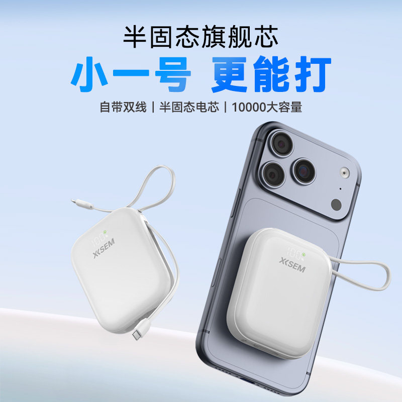  西圣 22.5W快充 充电宝 自带线