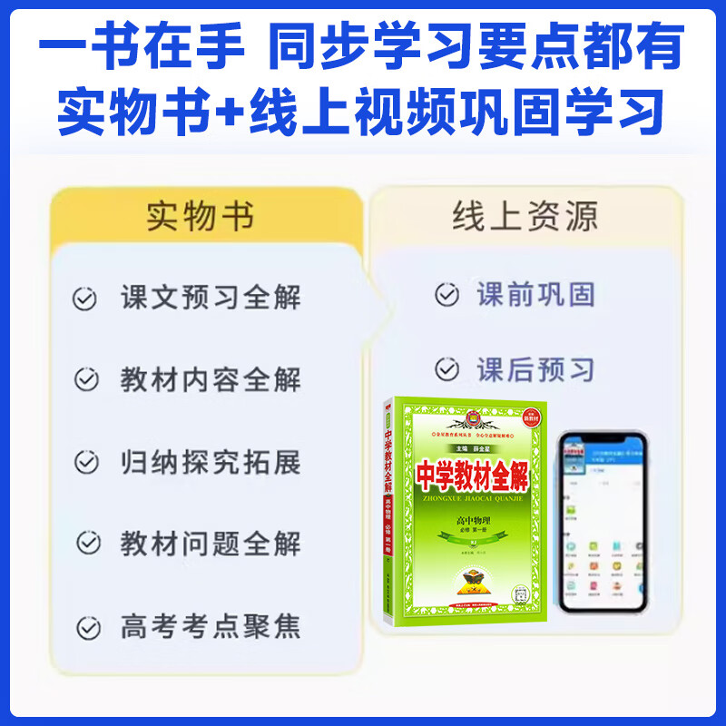 教材全解高一上册必修一2025秋季薛金星高中新教材同步解读必修第一册人教版中学教材全解教辅资料人教版RJ 推荐【必修一3本】数学+物理+化学