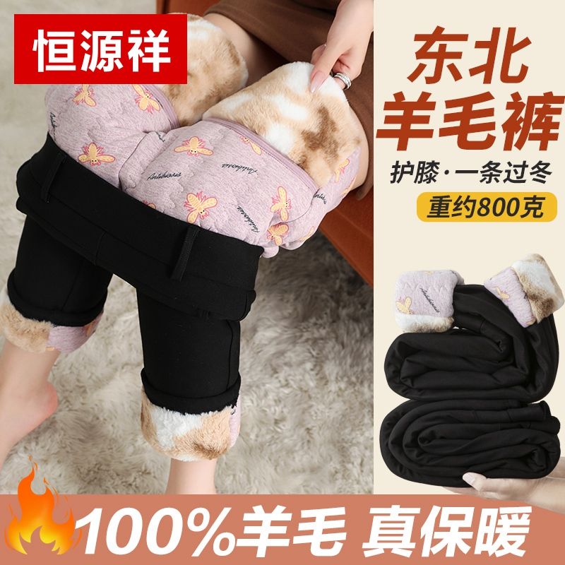 恒源祥100羊毛保暖东北大棉裤女特厚高腰棉裤加绒冬季加厚打底裤