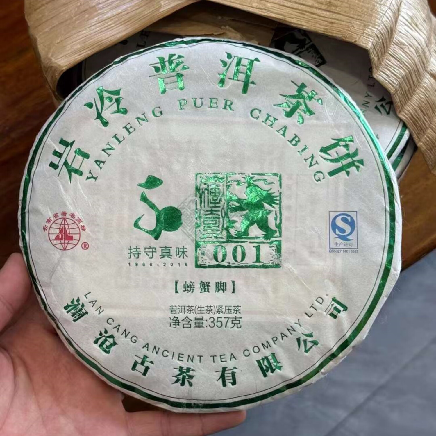 澜沧古茶2016年澜沧古茶001 生茶饼茶 357克 茶叶云南景迈古树普洱茶