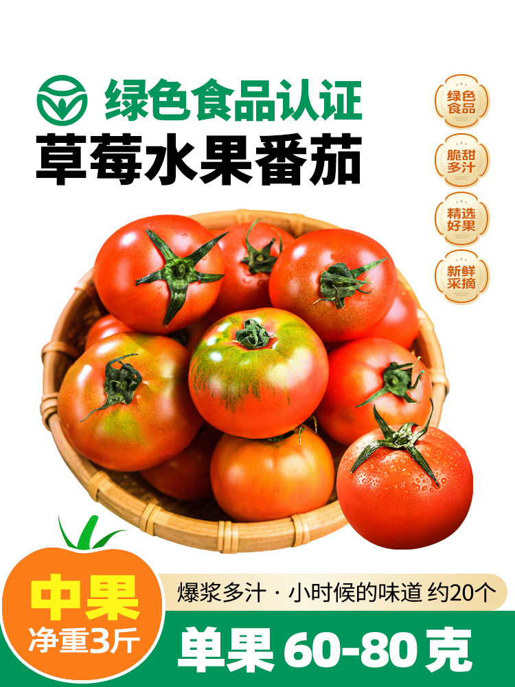 西红柿新鲜自然熟非铁皮草莓柿子农家老式生吃西红柿绿腚水果番茄