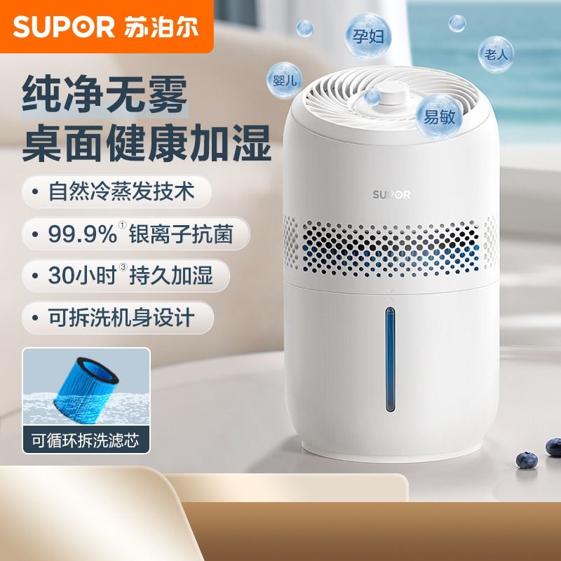 苏泊尔无雾加湿器31A家用卧室加湿器婴儿冷蒸发式加湿器小型