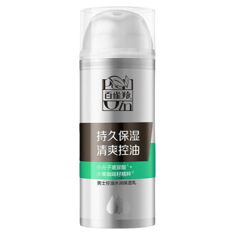 PECHOIN/百雀羚男士控油保湿乳（第三代）清爽控油 温和不紧绷