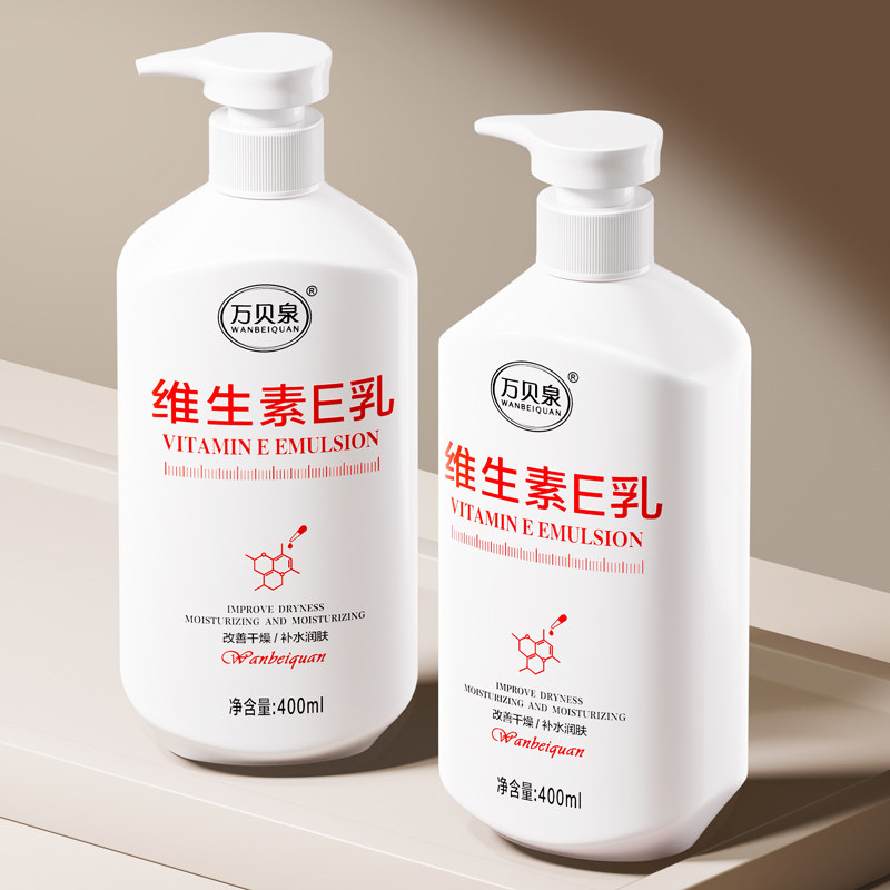 Wabqueen/万贝泉 保湿补水 维生素e乳