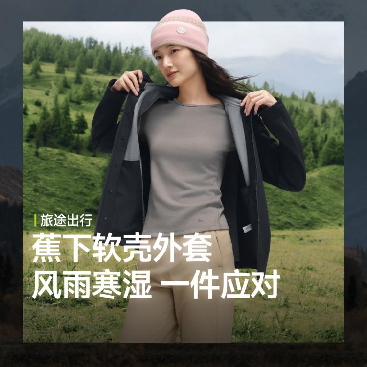 蕉下 【保暖款软壳】高弹防风防泼水软壳外套女户外徒步登山软壳衣
