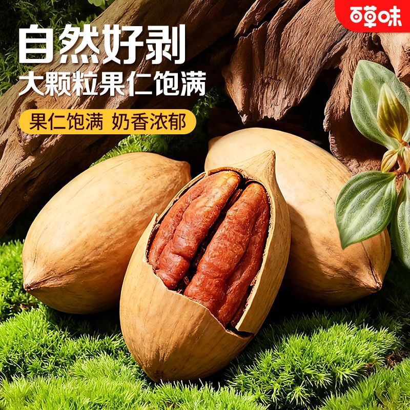 百草味碧根果罐装425g奶油味薄壳易剥坚果干果休闲零食家庭大罐装