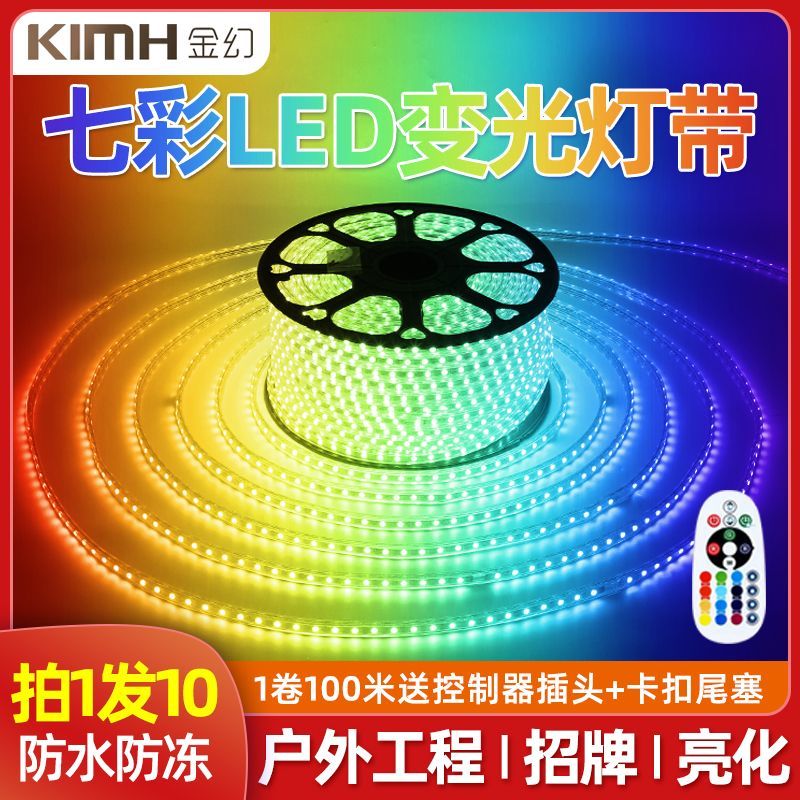 led七彩色灯带220vRGB变光5050户外防水遥控rgb变色装饰广告灯条