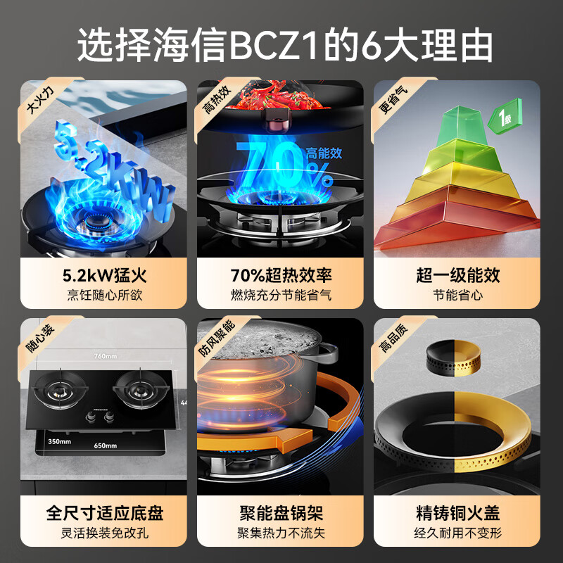 海信（Hisense）燃气灶天然气液化气煤气双灶 70%热效率5.2KW猛火灶具一级能效炉灶【上门安装】 【天然气】70%热效率+5.2KW聚能猛火BCZ1