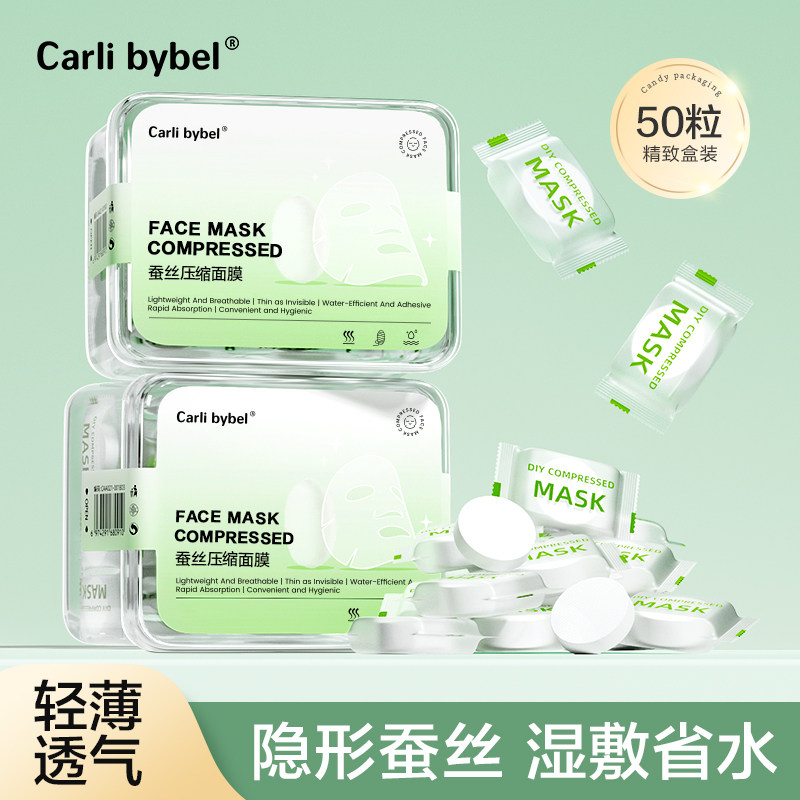 Carli Bybel蚕丝压缩面膜纸超薄一次性补水疗独立包装湿敷 省水款50粒（精华液—更省水）