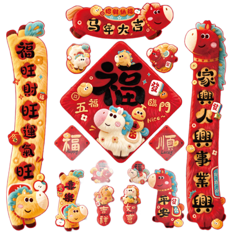 欧妮姿磁吸对联春联对联2026年马年春节家用过年春联农村大门福字贴