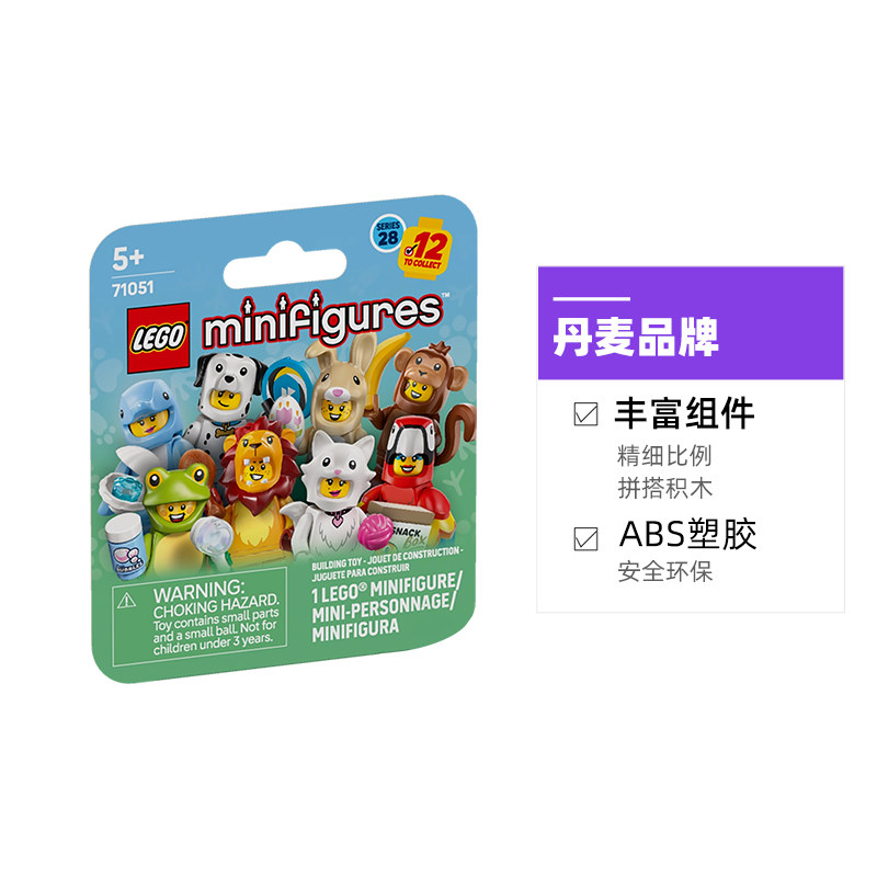 乐高积木小人仔系列28动物71051拼装玩具儿童