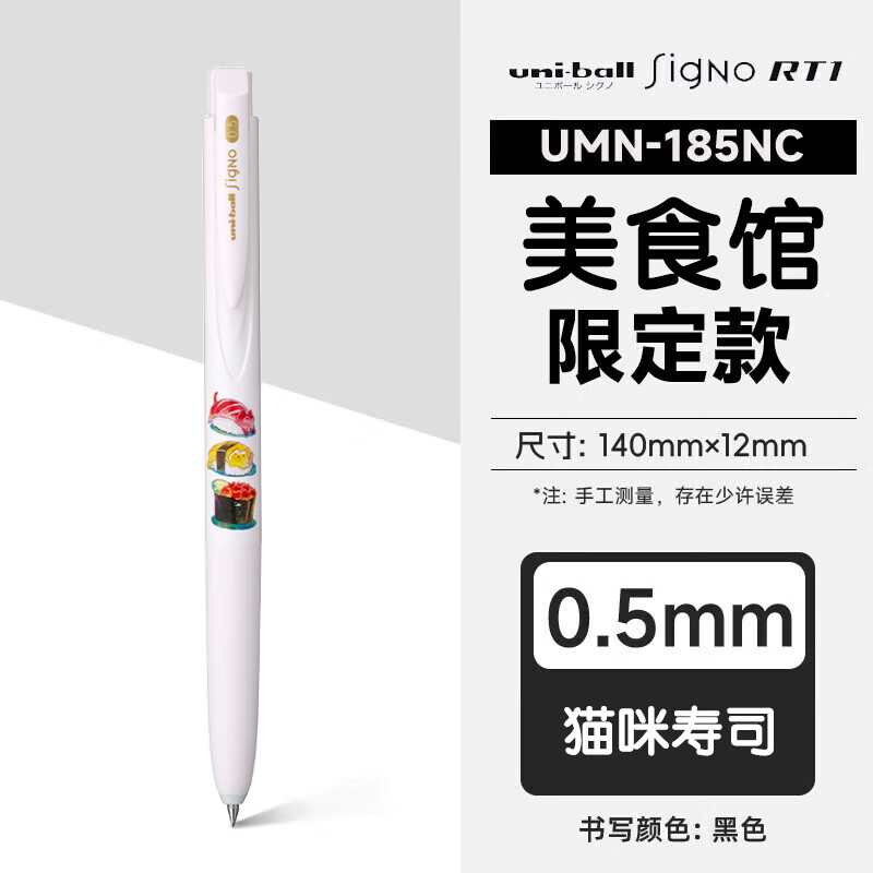 uni日本uni三菱umn185中性笔三丽鸥联名库洛米按动笔低阻尼黑芯水笔按动速干笔写字考试文具 美食馆-猫咪寿司0.5mm黑色