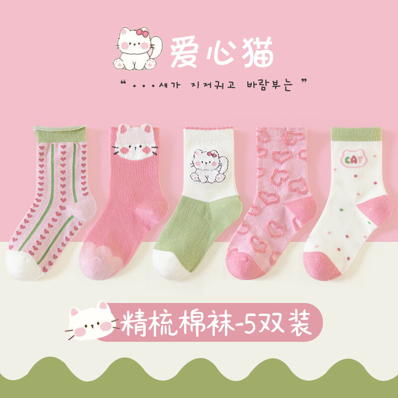 猫人儿童袜子男童秋冬棉袜卡通恐龙中筒袜宝宝棉袜女孩小童袜5双 爱心猫 3-5岁 (M) 脚长12-16cm